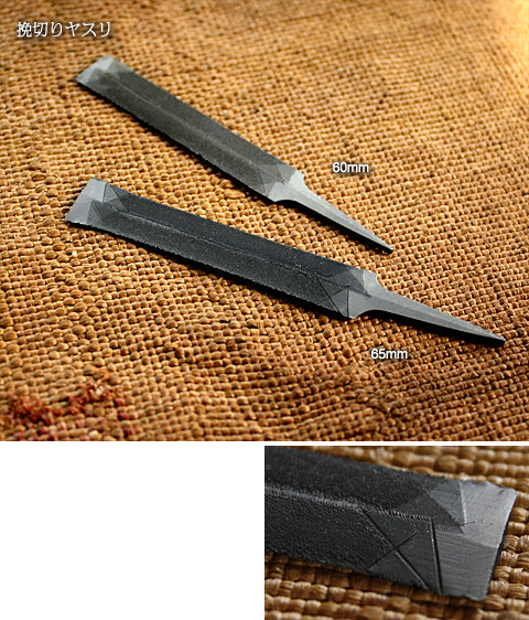 挽切りやすり(柄無し)