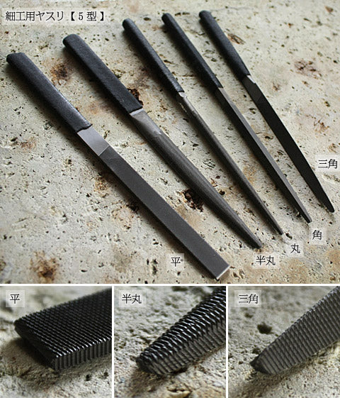 細工用やすり(柄付き)