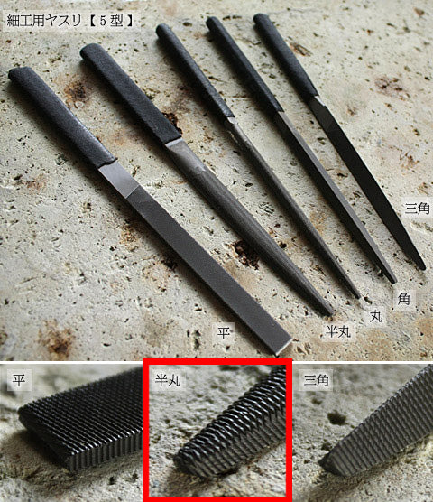 細工用やすり(柄付き)