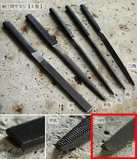 細工用やすり(柄付き)