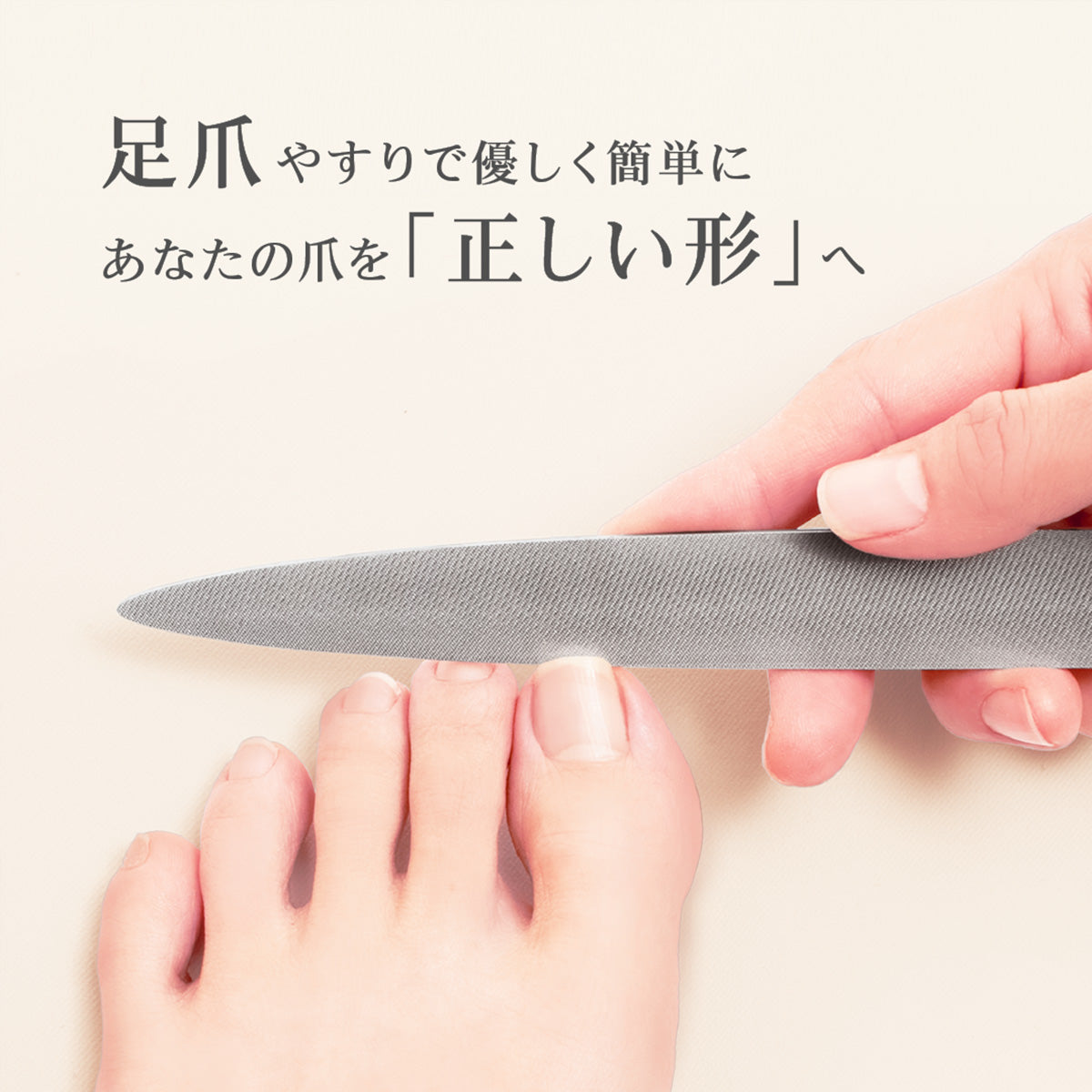 趾甲銼刀