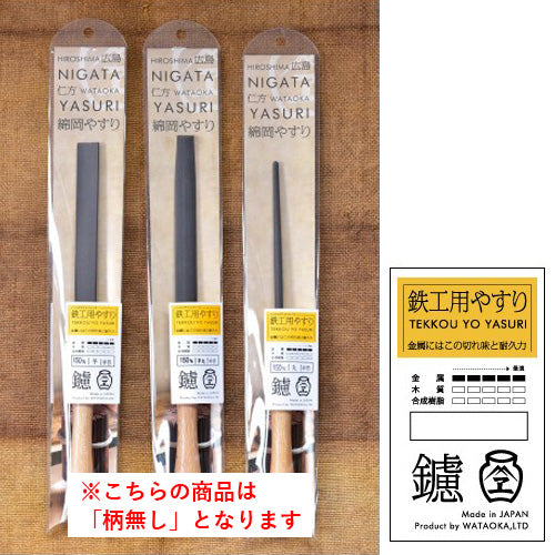 鉄工用やすり(柄無し) 【写真の木柄は付いていません】