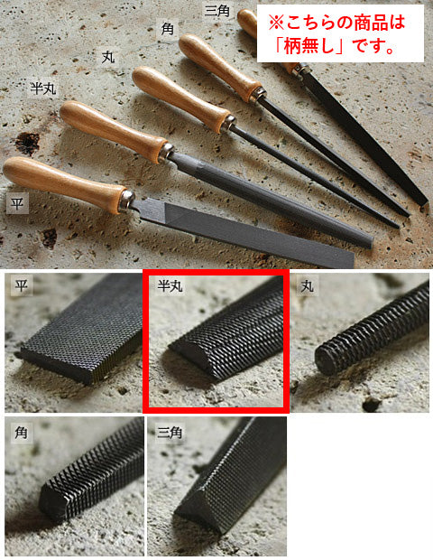 鉄工用やすり(柄無し) 【写真の木柄は付いていません】
