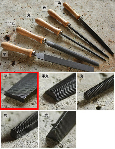 鉄工用やすり(柄付き)