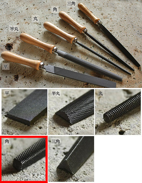 鉄工用やすり(柄付き)