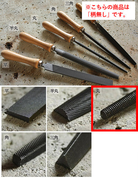 鉄工用やすり(柄無し) 【写真の木柄は付いていません】
