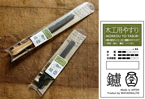 木工用やすり(柄付き)