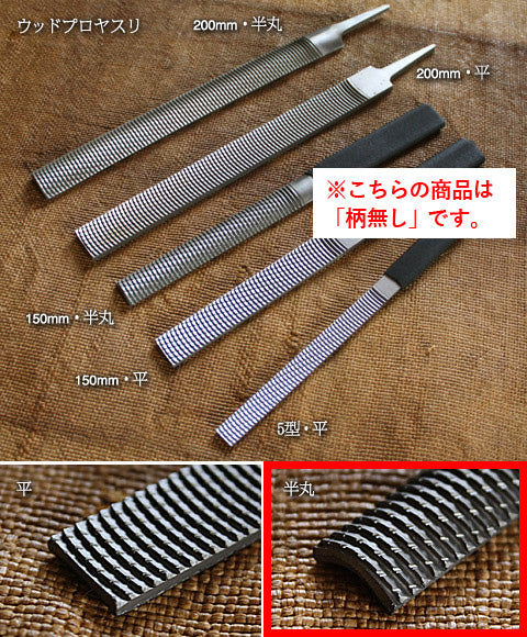 ウッドプロやすり(柄無し)【写真の樹脂柄は付いていません】