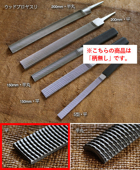 ウッドプロやすり(柄無し)【写真の樹脂柄は付いていません】