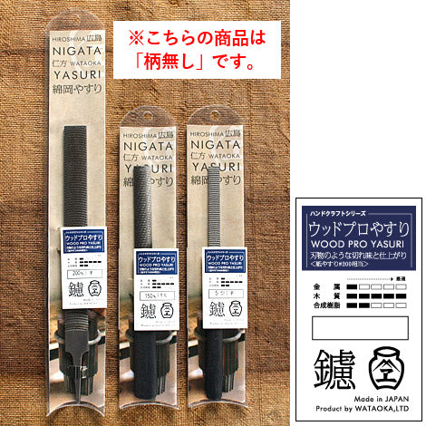 ウッドプロやすり(柄無し)【写真の樹脂柄は付いていません】