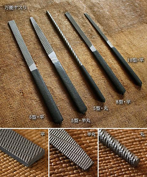 やすり – wataoka Online Shop